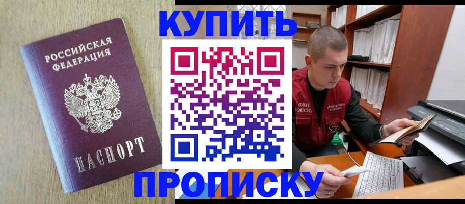 временная прописка в Саянске